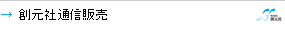 創元社通信販売