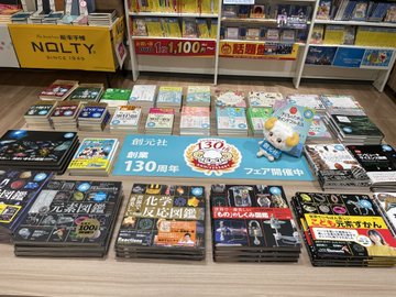 メトロ書店熊本本店様