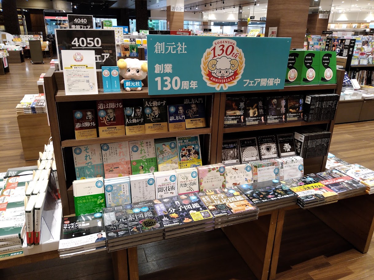 TSUTAYA BOOKSTORE ららぽーとEXPOCITY店様