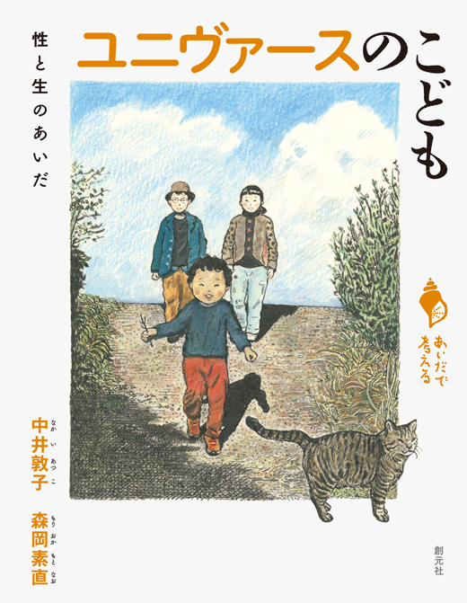 ユニヴァースのこども