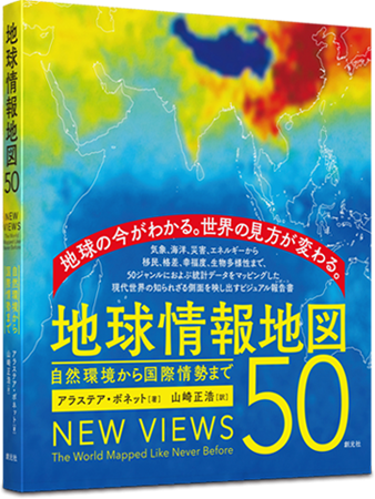 地球情報地図50