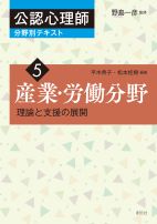 産業・労働分野