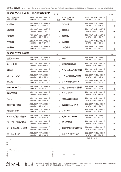 アルケミスト双書注文書