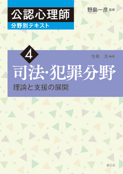 司法・犯罪分野