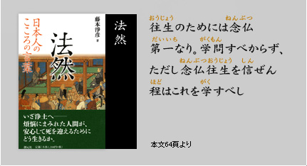 日本人のこころの言葉 法然