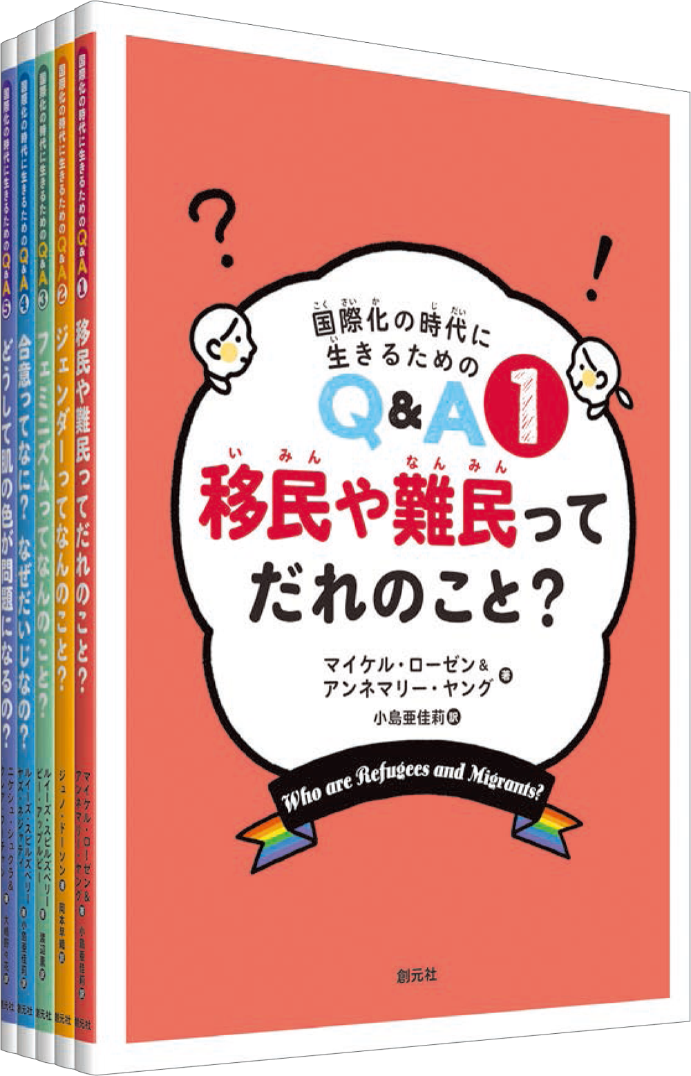 「国際化の時代に生きるためのＱ＆Ａ」シリーズ