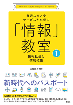 情報社会と情報技術