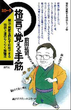 次の一手 格言で覚える手筋