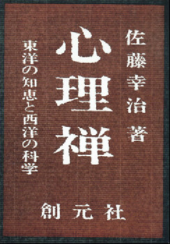 心理禅　POD版